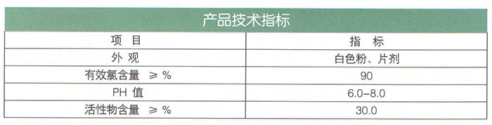 7固體殺生劑(殺菌滅藻劑).jpg